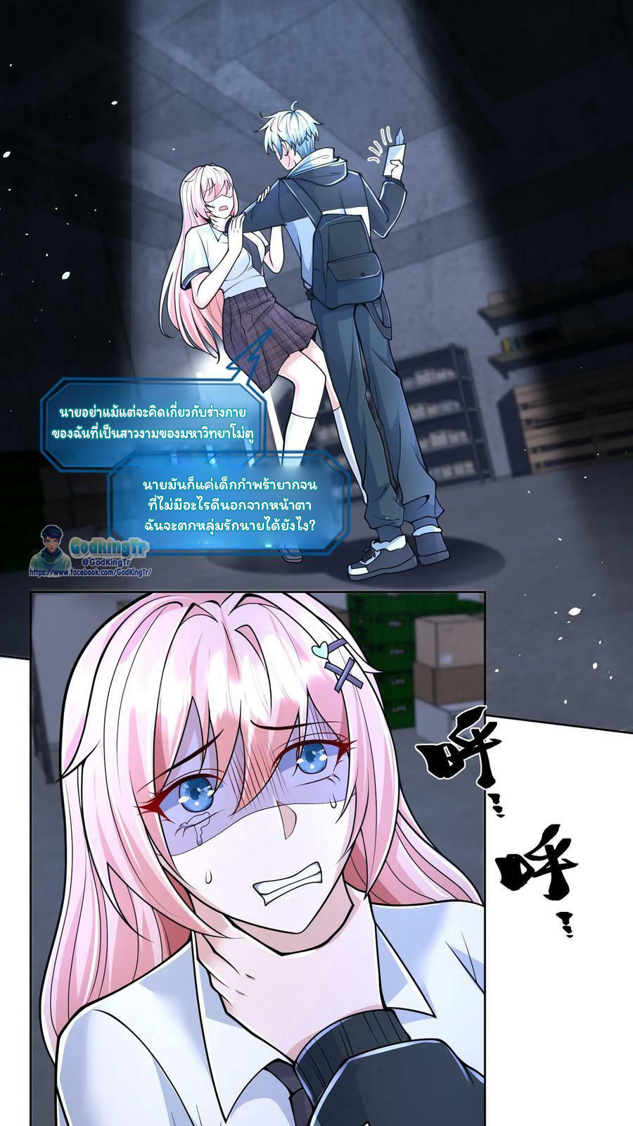 วันโลกาวินาศกับอัตราการดรอปของ 100%(Apocalypse 100% Drop Rate) ตอนที่ 3 หน้า 24