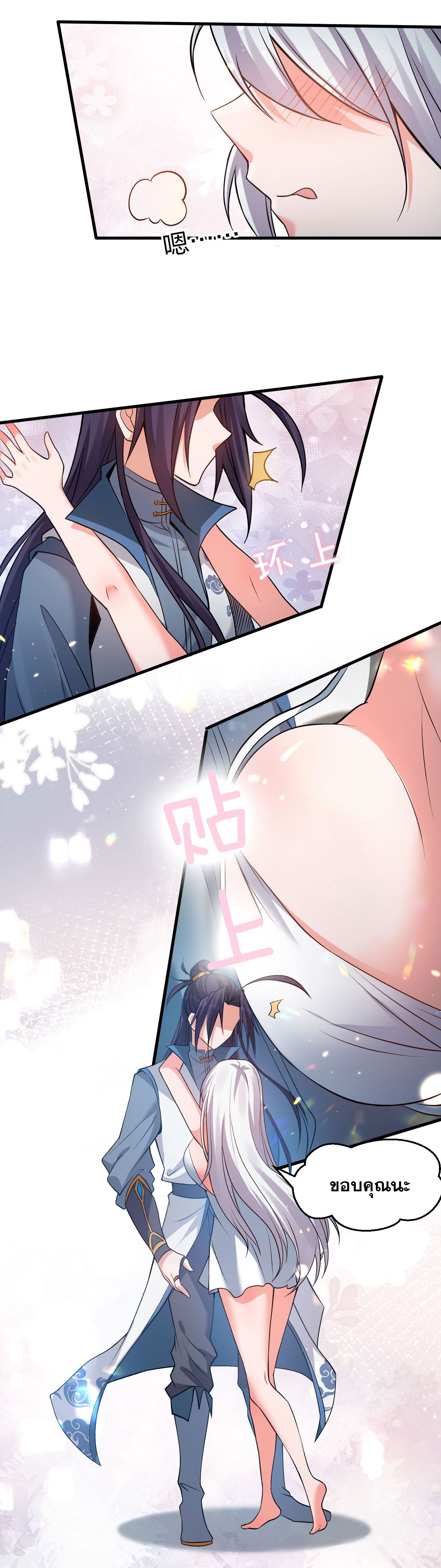 ข้าเพียงต้องการฝึกฝนศิษย์น้องหญิงก็เท่านั้น ตอนที่ 57 หน้า 37