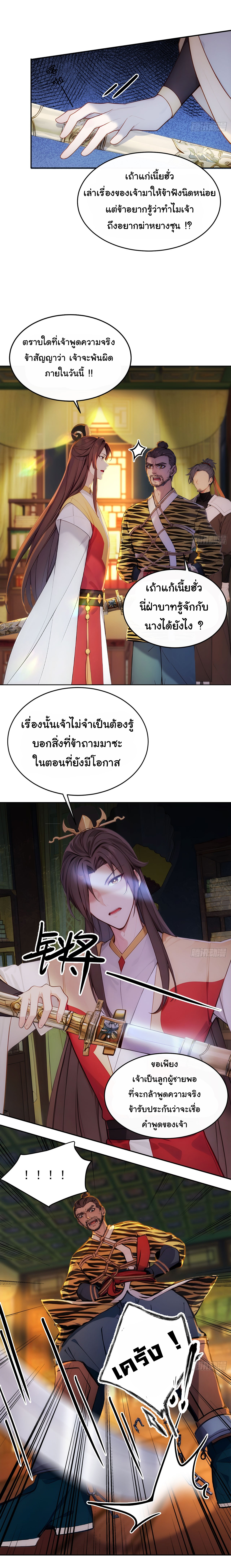 กระจอกแล้วทำไมยังไงข้าก็เป็นฮ่องเต้ ตอนที่ 9 หน้า 24