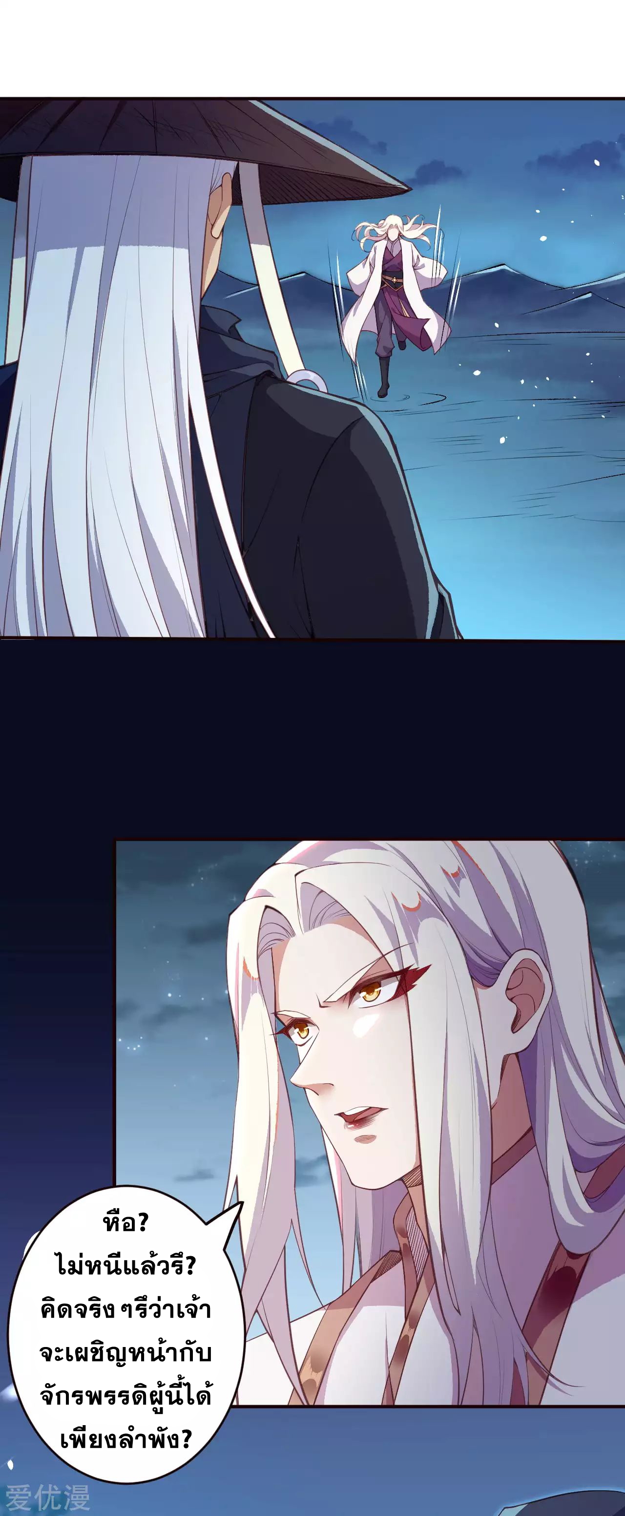 Against the Gods - อสูรพลิกฟ้า ตอนที่ 286 หน้า 37
