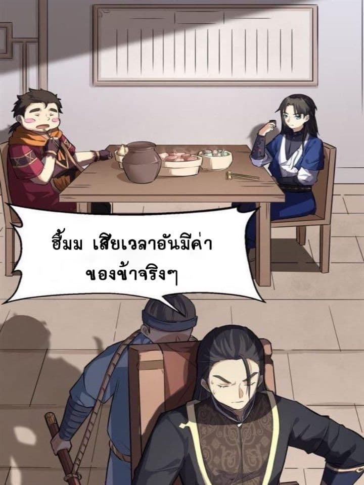 The Gateway Of Revolution : ประตูชีวิตแห่งการหวนคืน ตอนที่ 8 หน้า 22