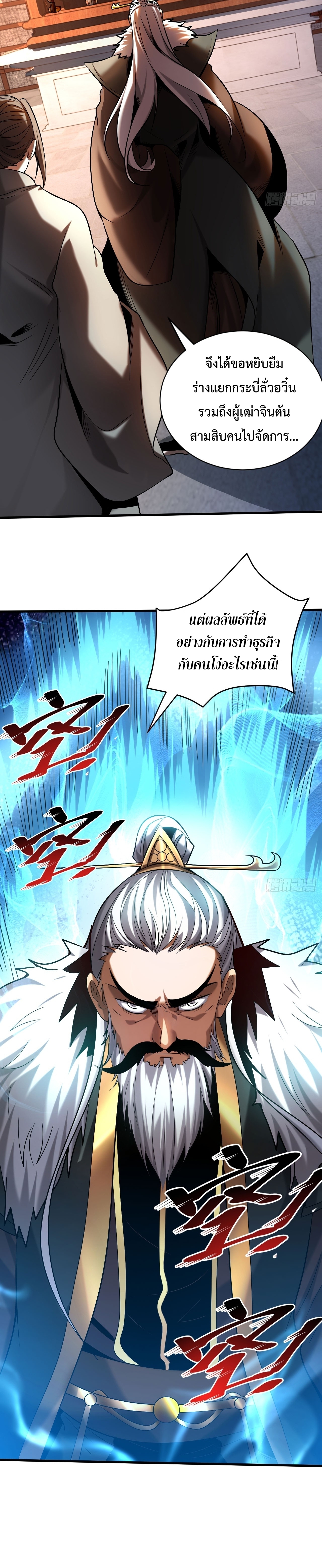 ข้าขอบ่มเพาะศิษย์แบบชิวๆ ก็แล้วกัน! (ชนจีน) ตอนที่ 28 หน้า 14