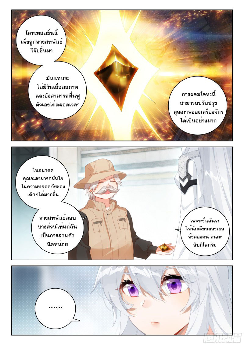 Soul Land IV – The Ultimate Combat มหาศึกการต่อสู้ ตอนที่ 186 หน้า 18