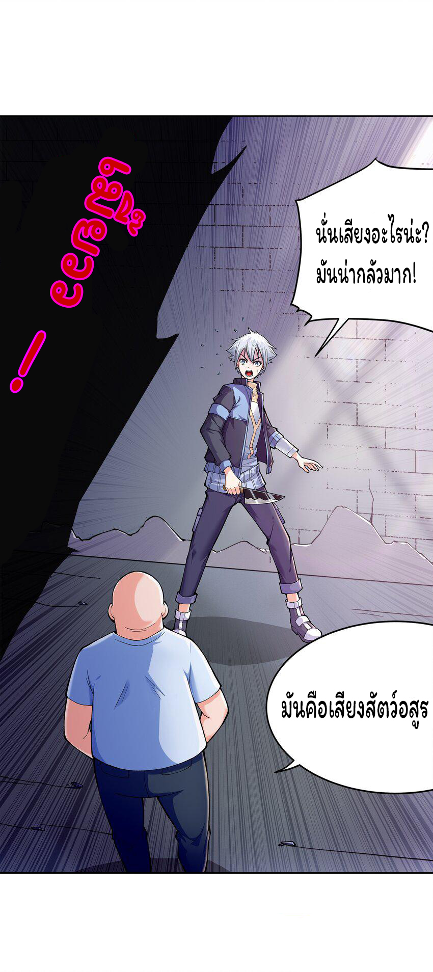 ยุคสมัยแห่งเทพ:โลกกลายเป็นเกมออนไลน์ Age of the Gods : The World Becomes an Online Game(ชนจีนแล้ว) ตอนที่ 3 หน้า 36