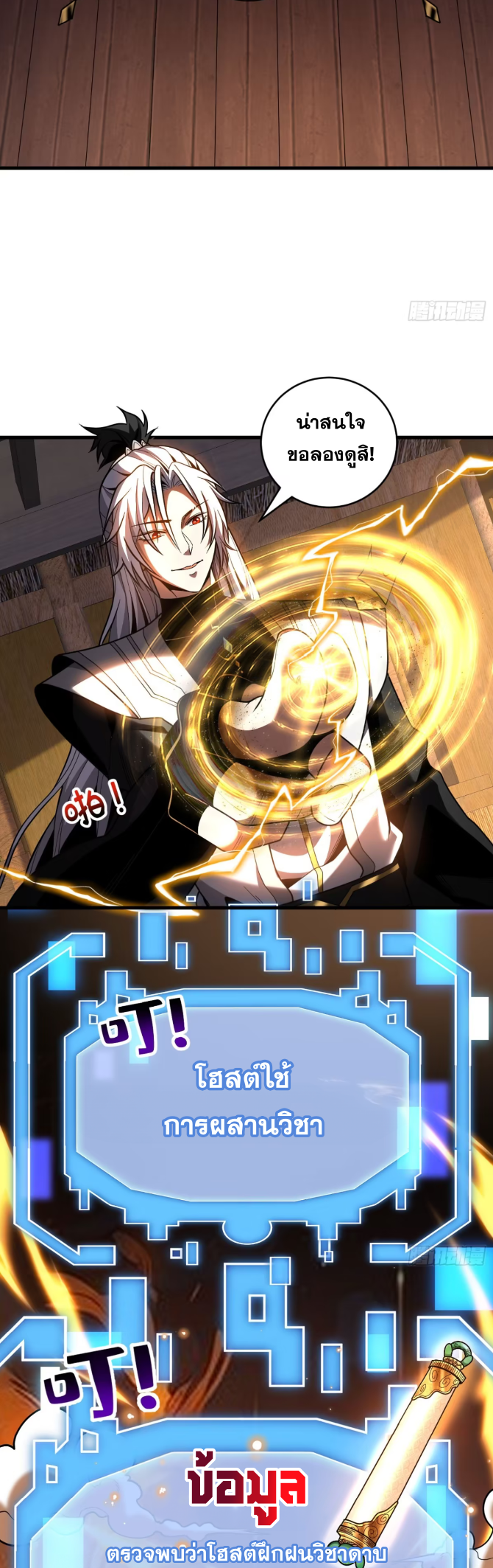 My Disciples Cultivate, While I Slack Off!  ศิษย์ของข้าฝกฝน ส่วนข้าขี้เกียจ ตอนที่ 51 หน้า 26