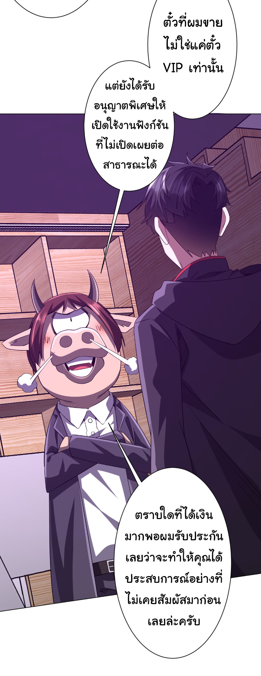 Start with trillions of coins ตอนที่ 203 หน้า 23