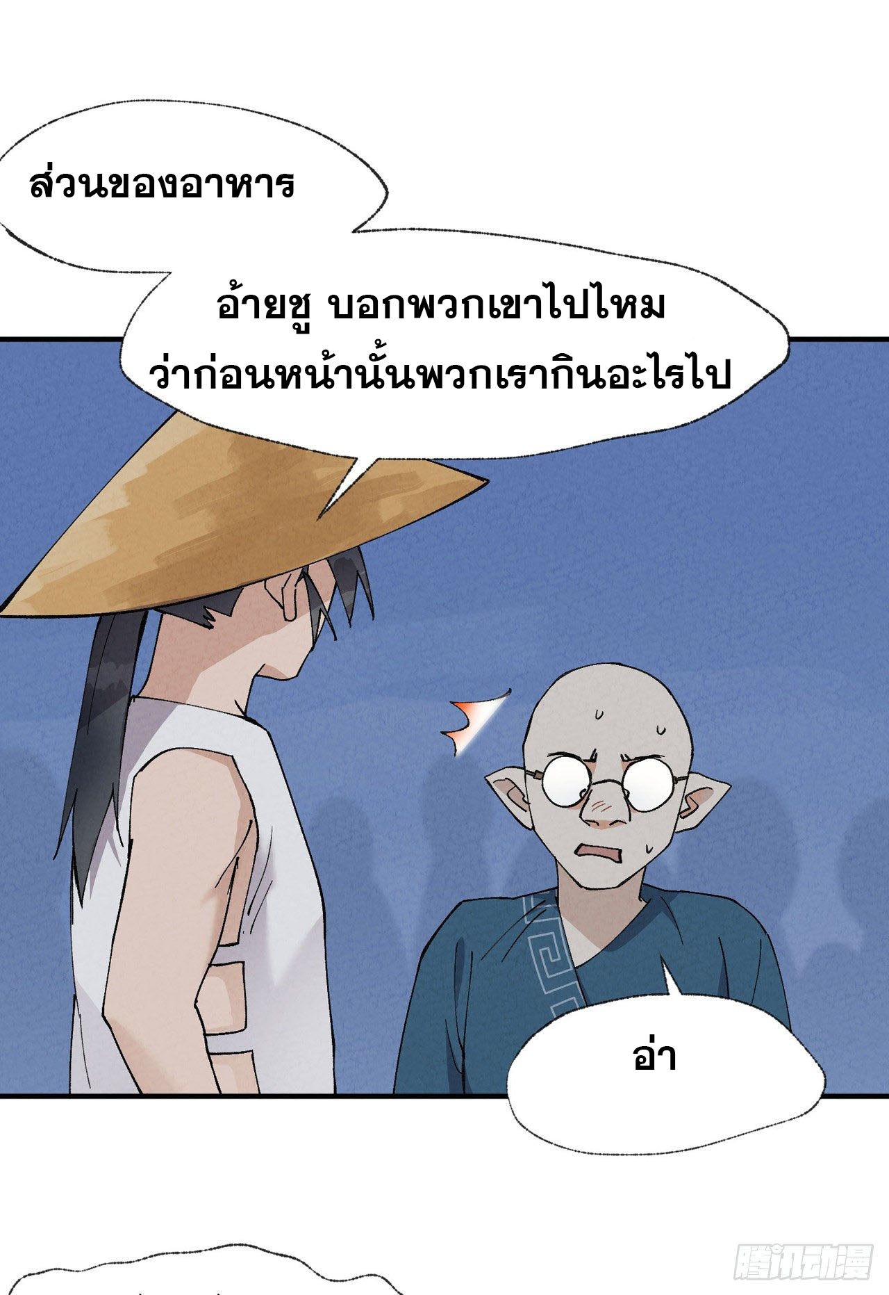 ระบบพัฒนาสุดแข็งแกร่ง ตอนที่ 35 หน้า 13