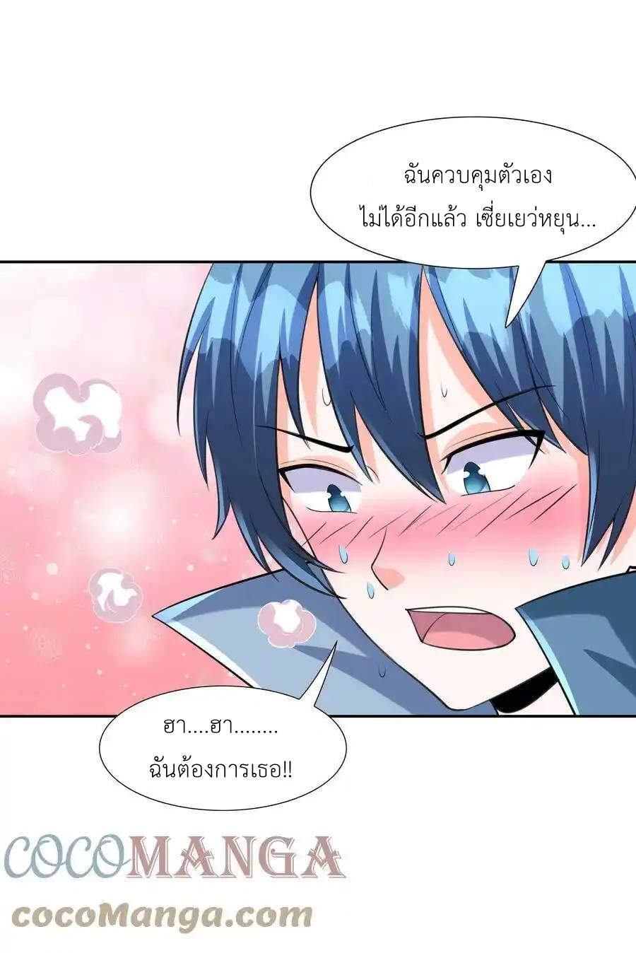 My Harem Is Entirely Female Demon Villains ตอนที่ 14 หน้า 27