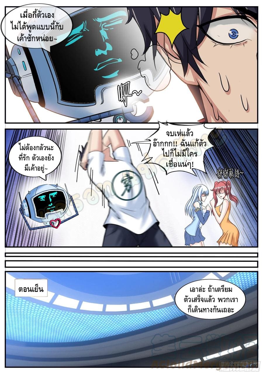 Apocalyptic dungeon ตอนที่ 97 หน้า 13