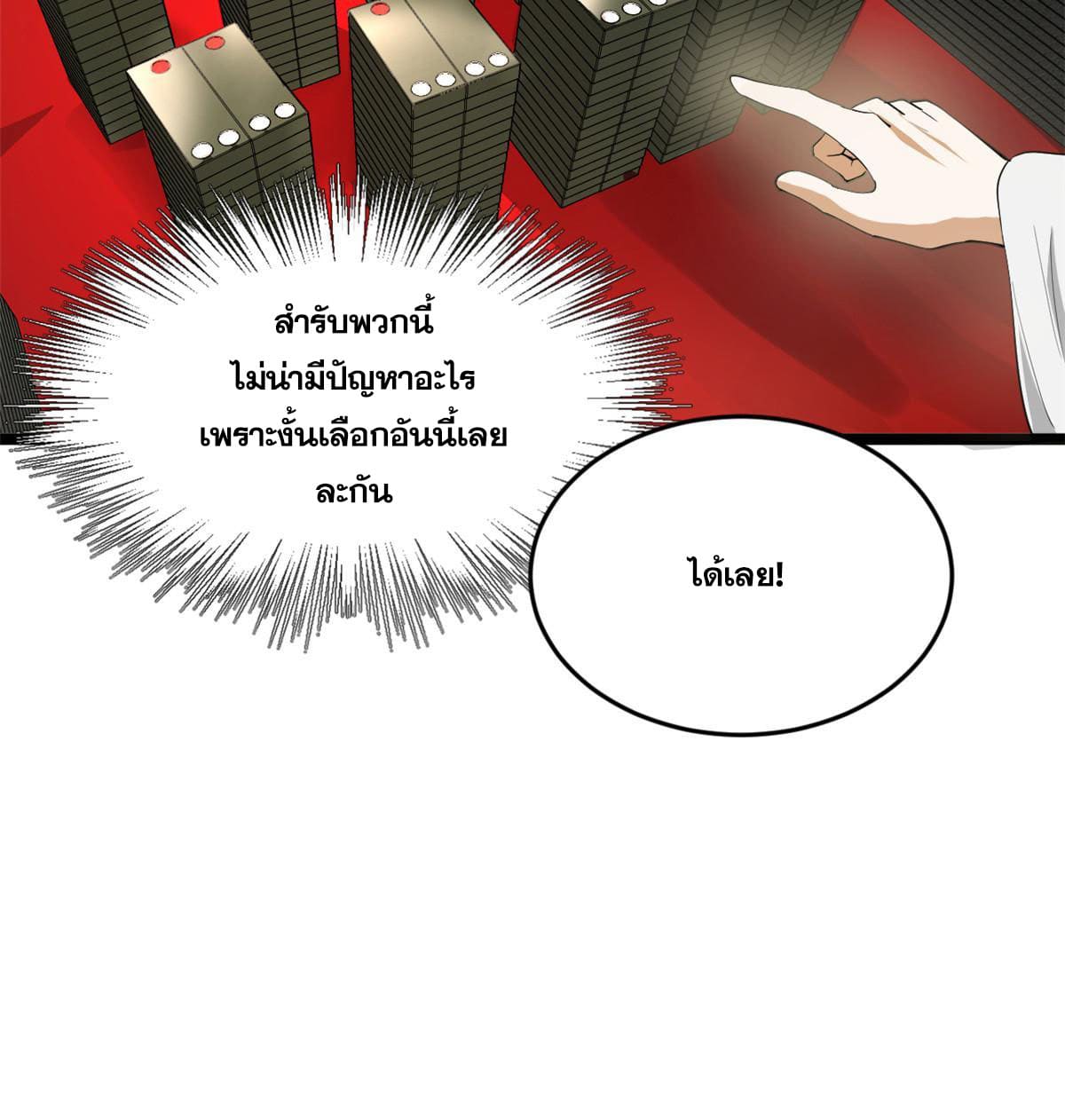 ลูกเขยที่แกร่งสุดในปฐพี (ทันจีน) ตอนที่ 23 หน้า 27