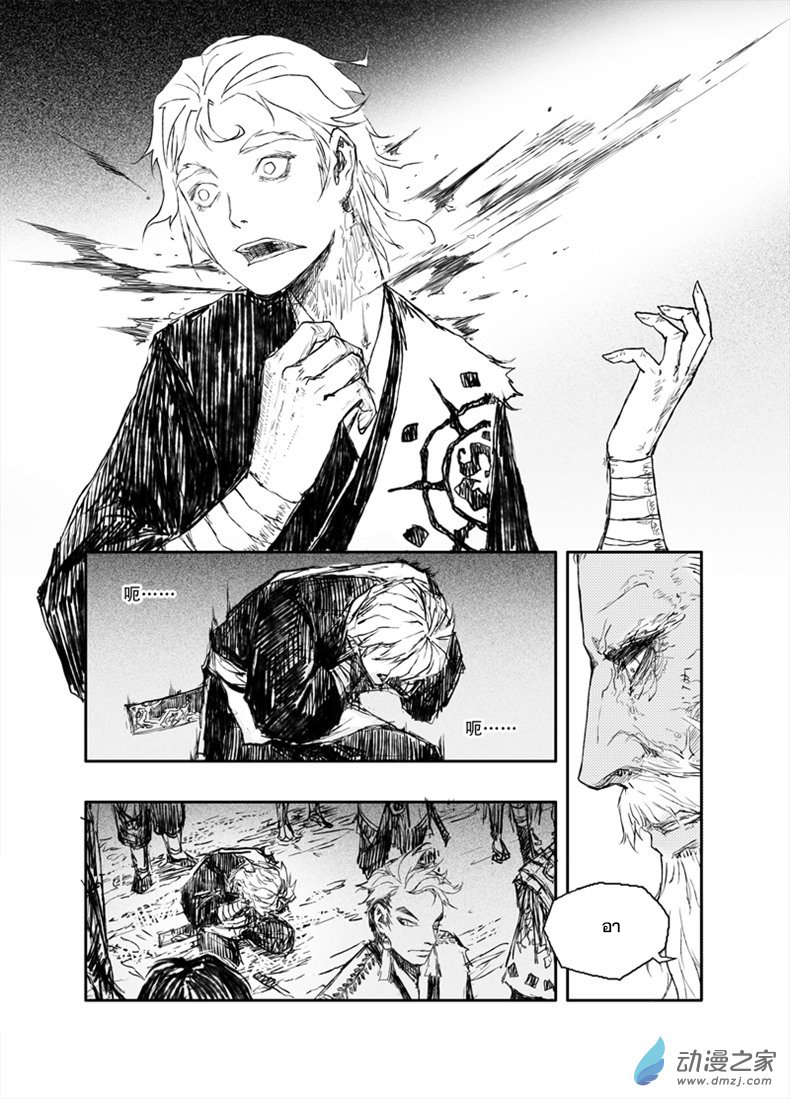 ผู้ขจัดมาร [จีนตัดจบ] ตอนที่ 23 หน้า 4