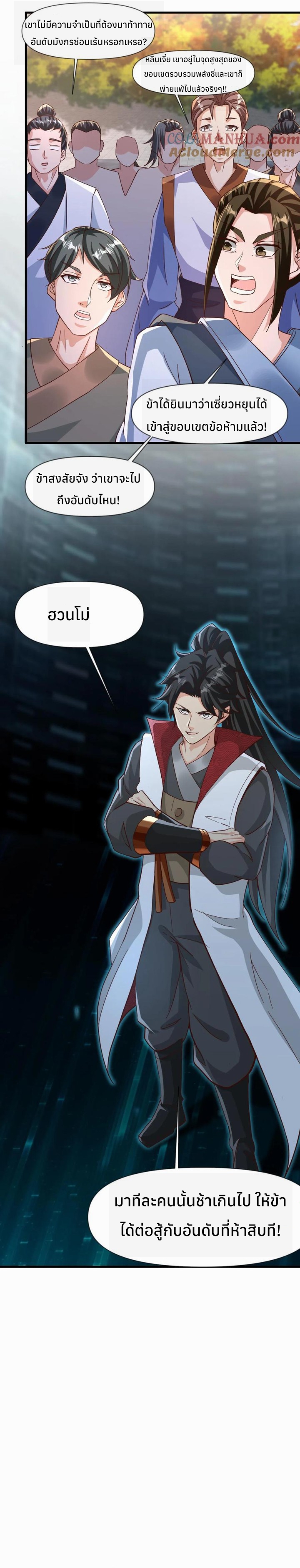 i can infinite epiphany ระบบศักดิ์สิทธิ์ ข้าสามารถตรัสรู้ได้ไม่มีที่สิ้นสุด ตอนที่ 19 หน้า 18