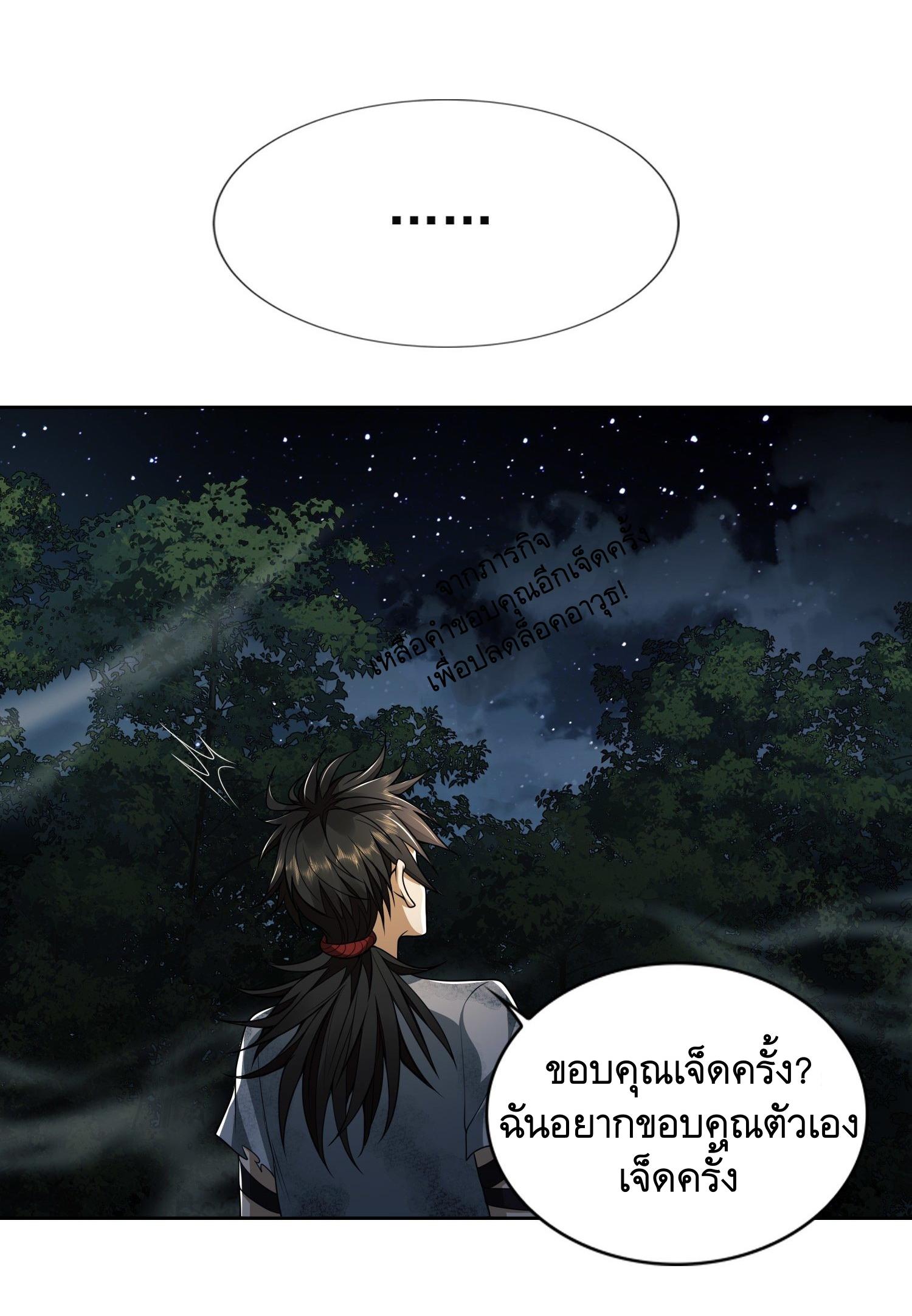 THE FIRST ORDER ตอนที่ 46 หน้า 39