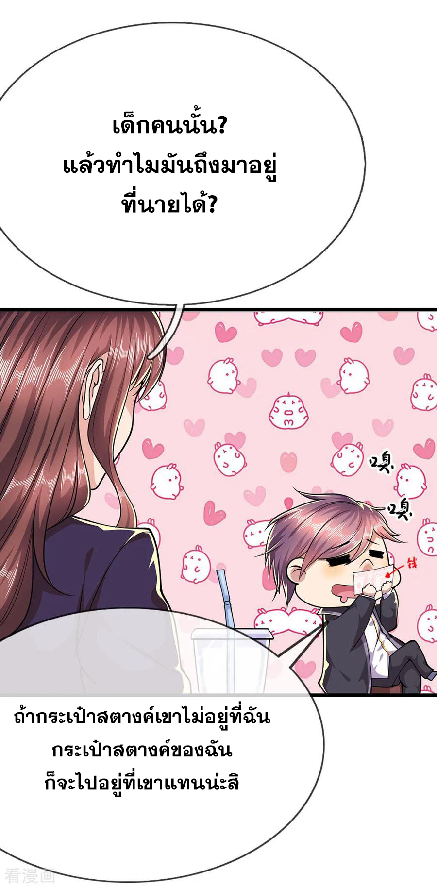 มหาเทพเซียนหมอ ตอนที่ 168 หน้า 3