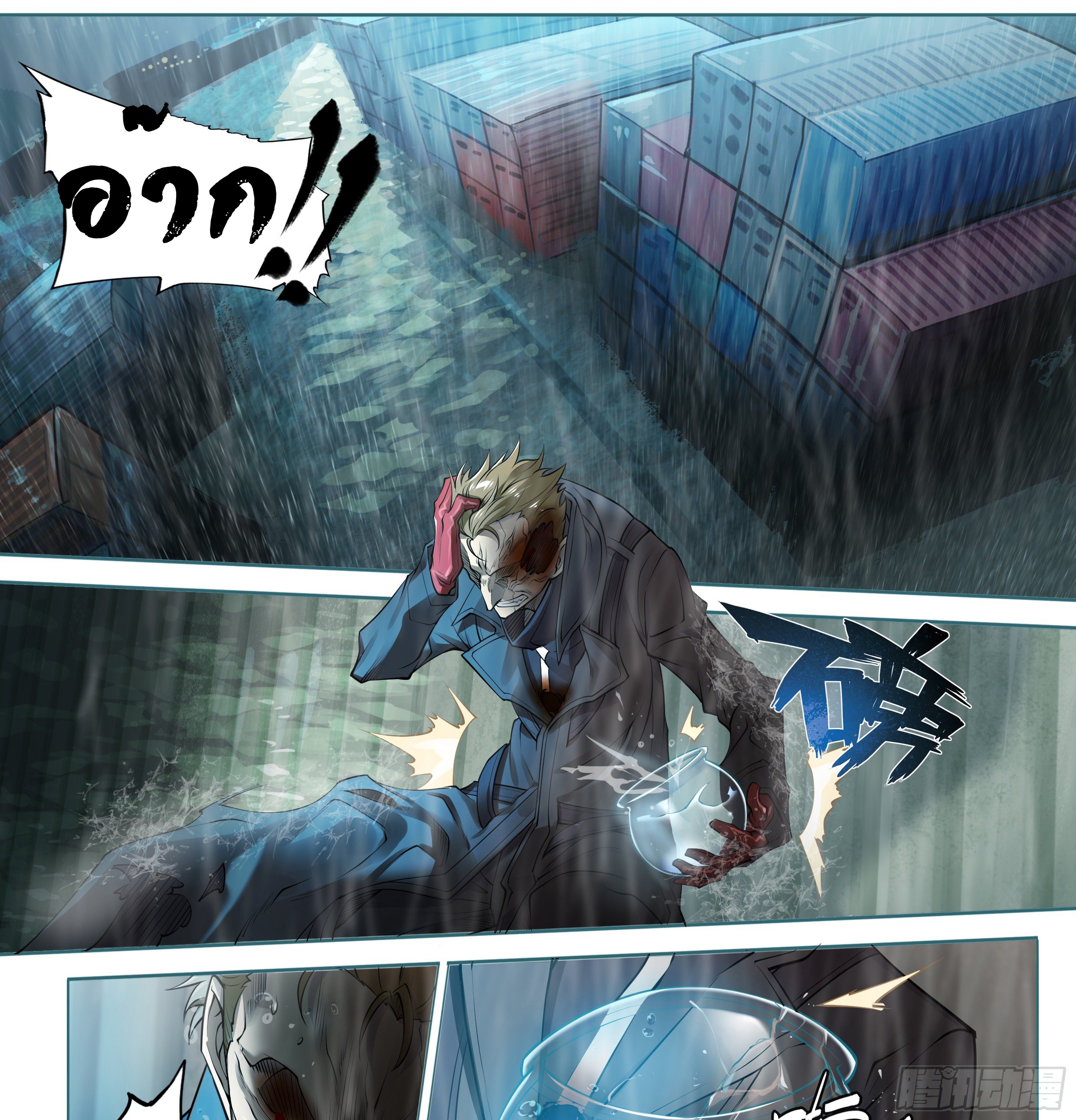 Apocalypse Forecast ตอนที่ 45 หน้า 16