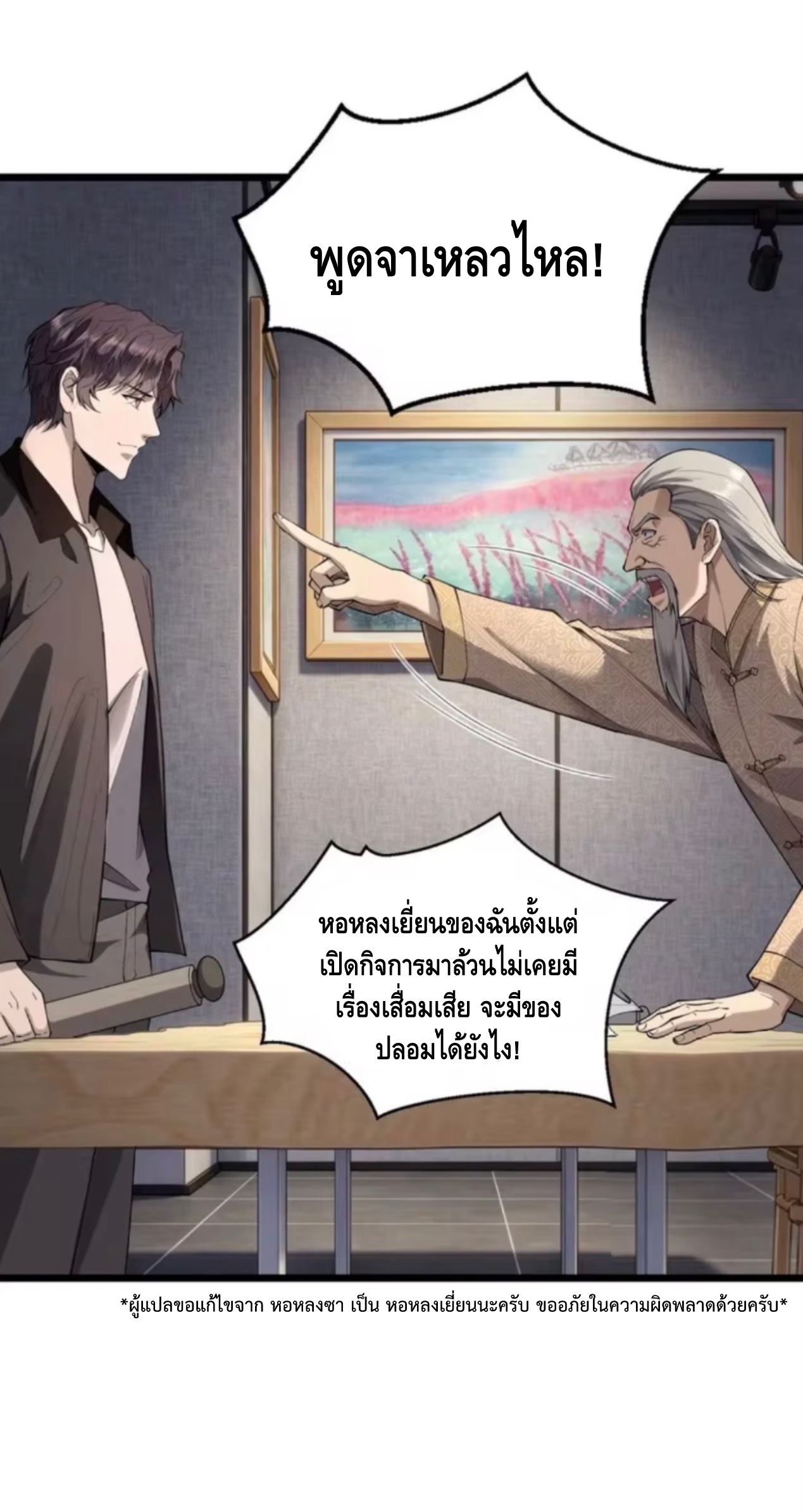 ลูกเขยบ้านนี้คือสุดยอดนักฆ่า ตอนที่ 11 หน้า 9