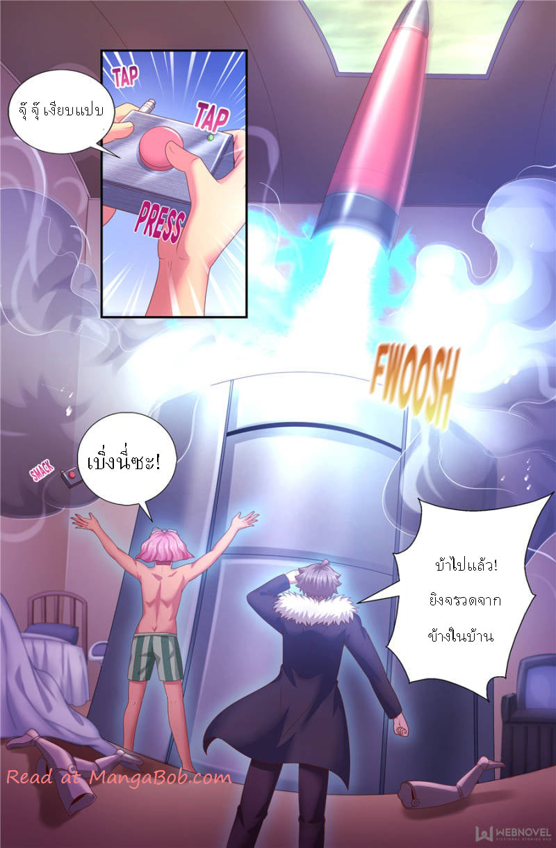 เจียงเฉิน ตอนที่ 138 หน้า 3