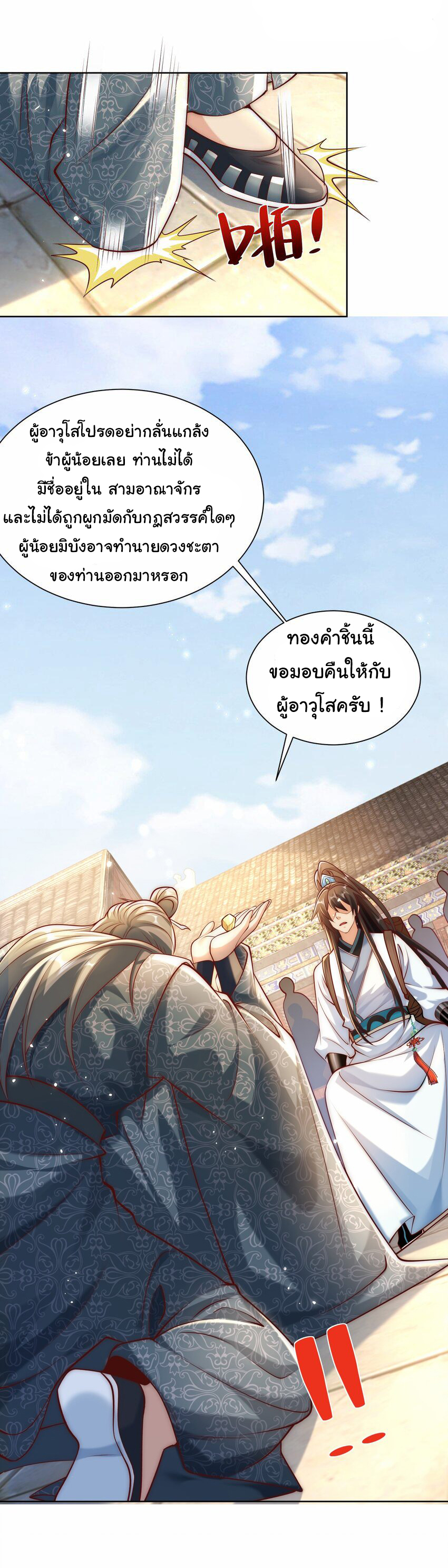 ชะตาฟ้าสั่งให้ข้าเป็นเทพ ตอนที่ 32 หน้า 19