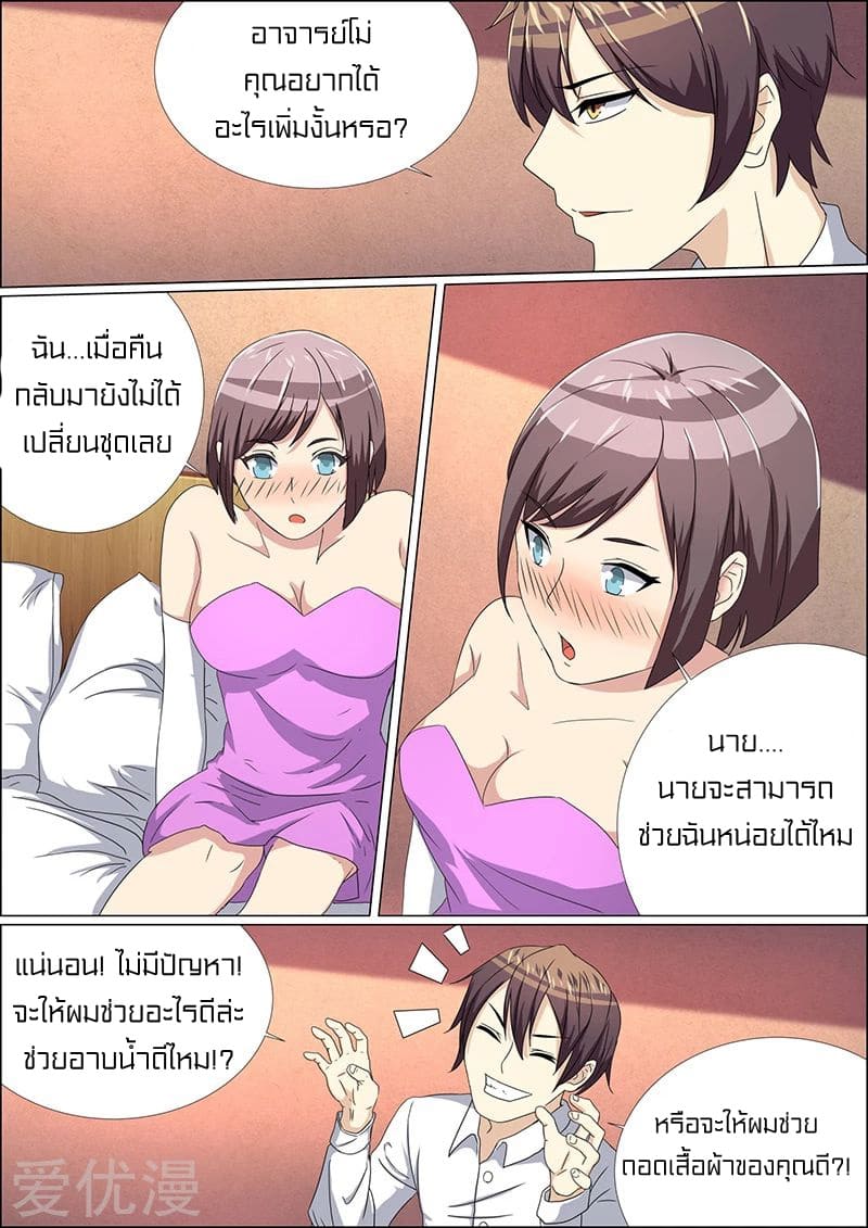 Special Agent Dragon Soul ตอนที่ 37 หน้า 8