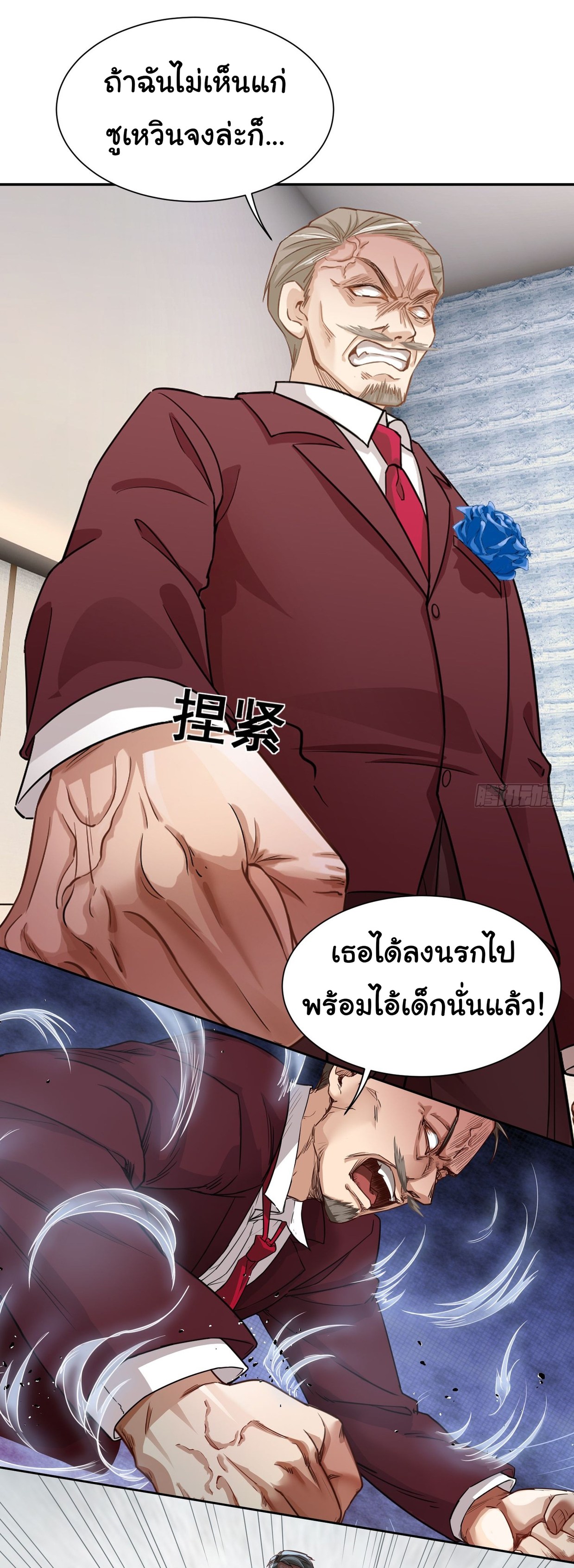 คำสั่งราชามังกร! ตอนที่ 9 หน้า 10