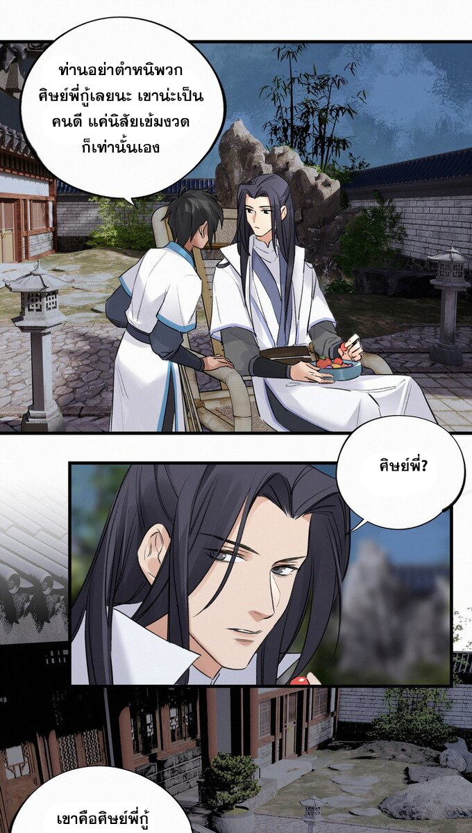 มหามรรคาสู่สวรรค์ ตอนที่ 33 หน้า 8