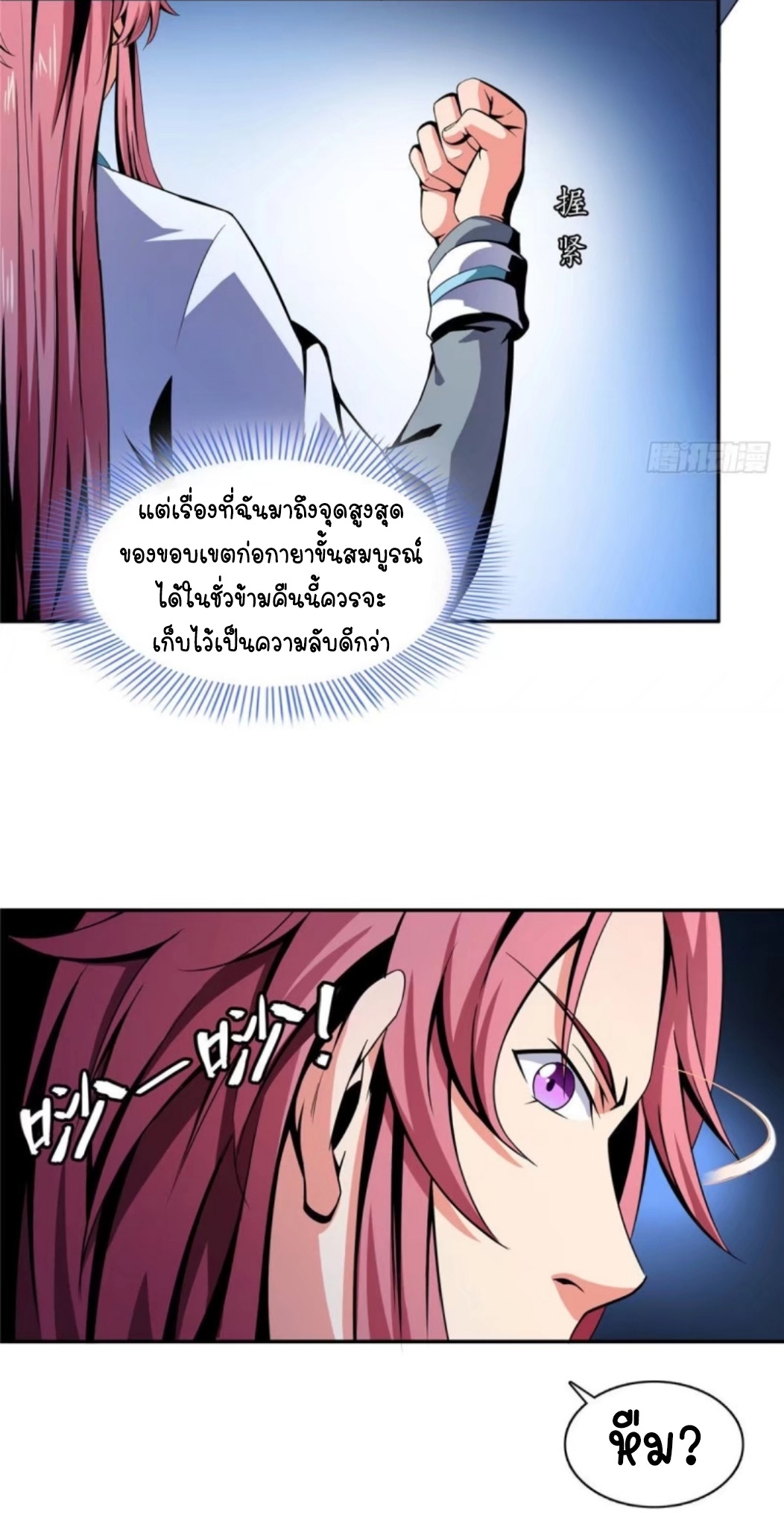 Library Of Heaven's Path ตอนที่ 11 หน้า 24