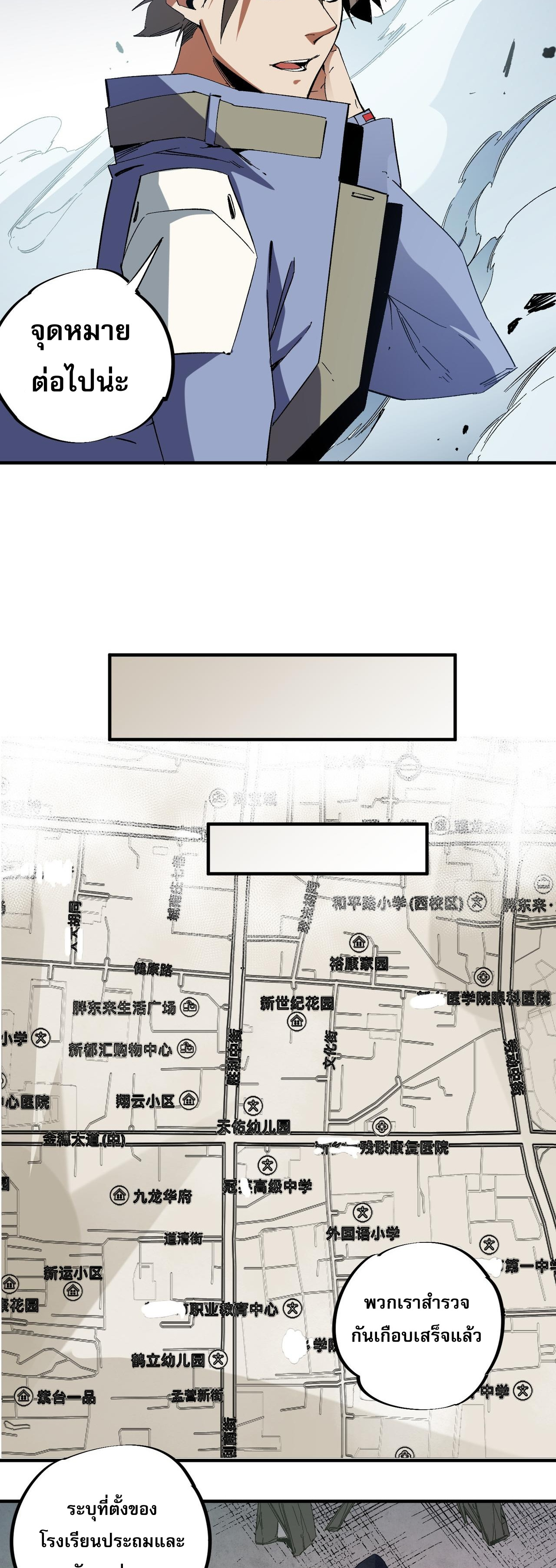 ฉันคือผู้เล่นไร้อาชีพที่สังหารเหล่าเทพ ตอนที่ 51 หน้า 8