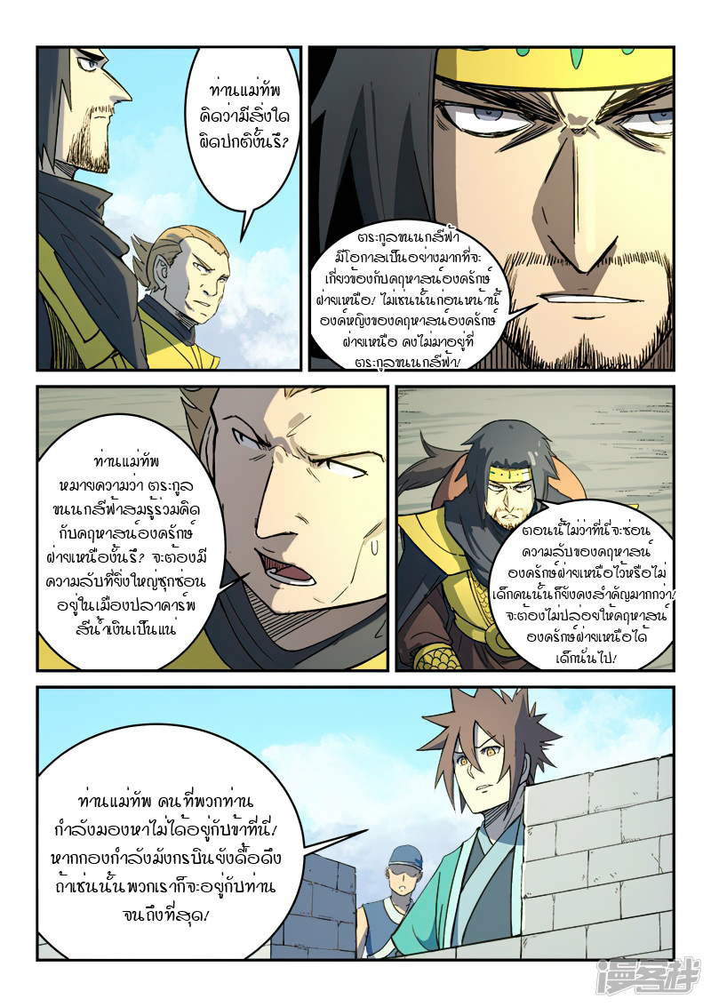 Star Martial God Techniquer ตอนที่ 273 หน้า 7