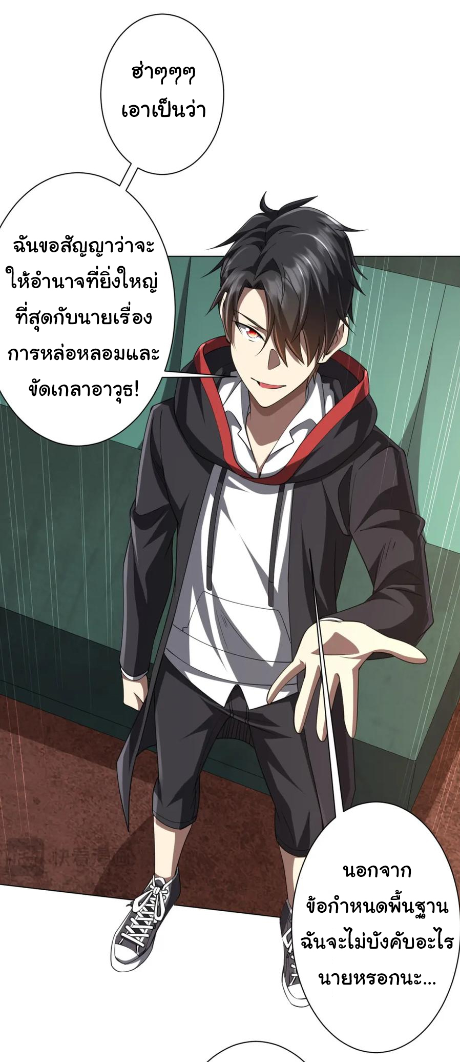 Start with trillions of coins ตอนที่ 44 หน้า 10