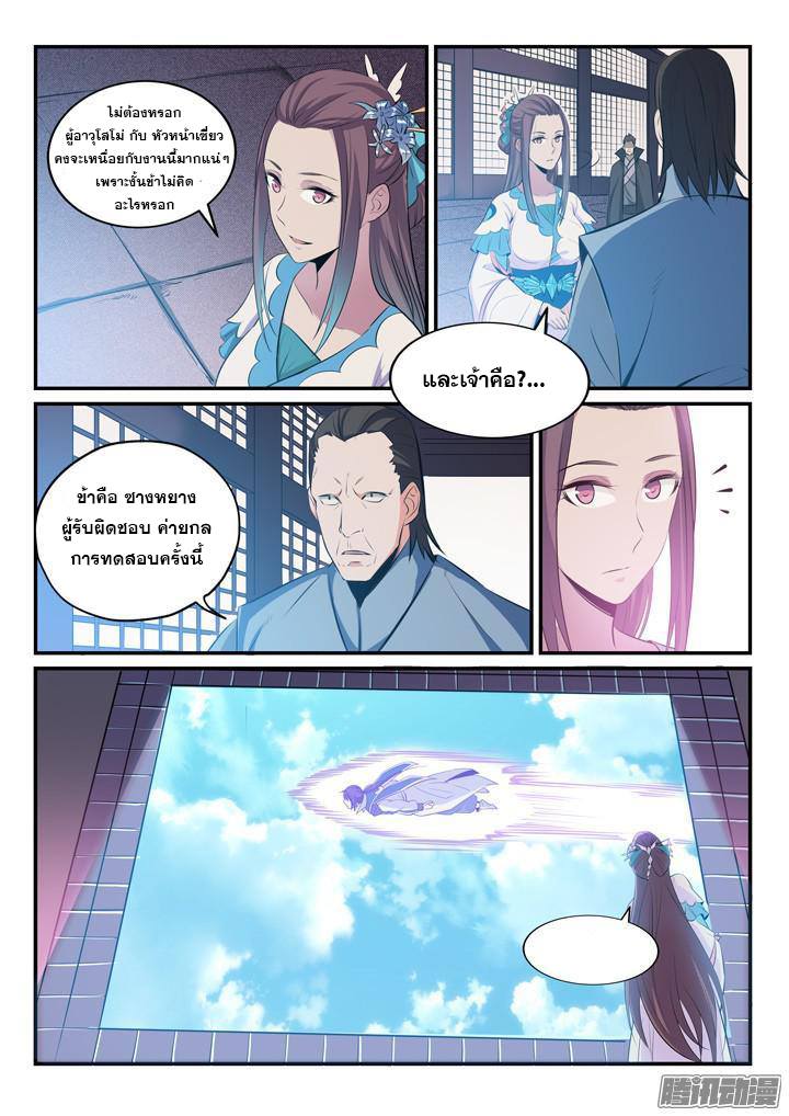 Apotheosis – การยกระดับสู่สถานะของพระเจ้า ตอนที่ 162 หน้า 4