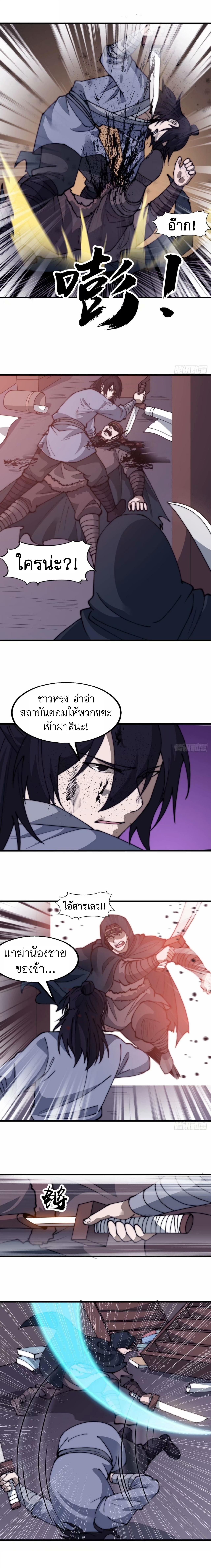 Starting a Mountain ตอนที่ 559 หน้า 6