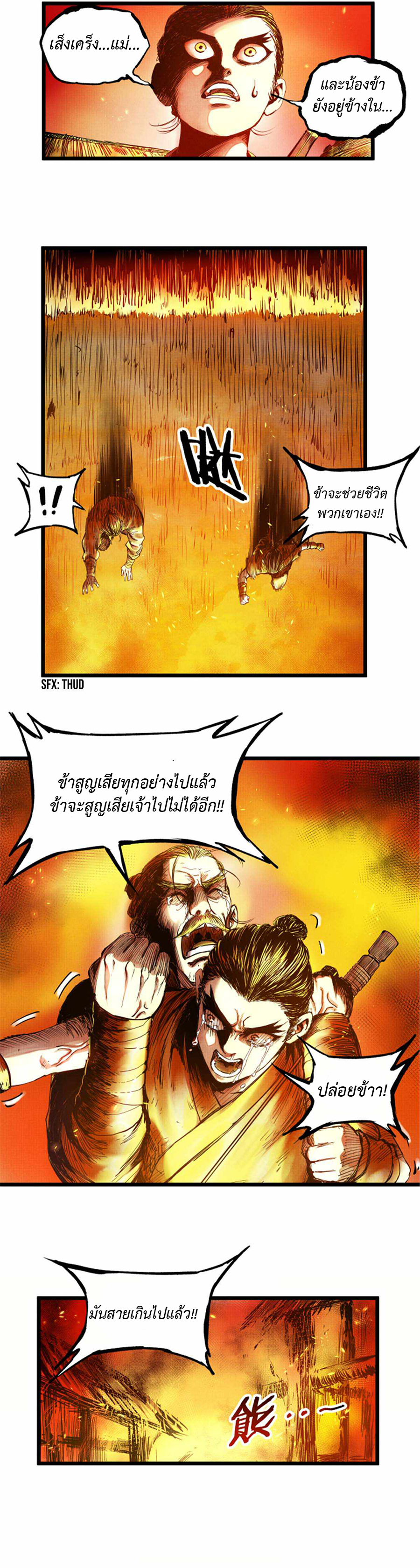 Lu Bu’s life story ตอนที่ 6 หน้า 7