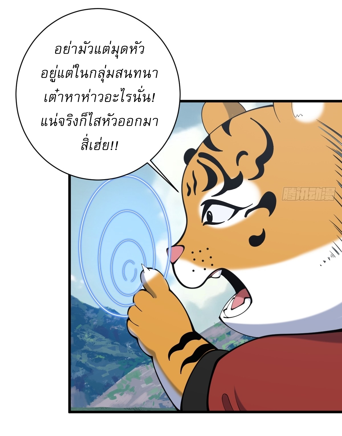 เก็บตัวร้อยปี จากนี้พี่ขอเทพ! INVINCIBLE AFTER A HUNDRED YEARS OF SECLUSION ตอนที่ 131 หน้า 25