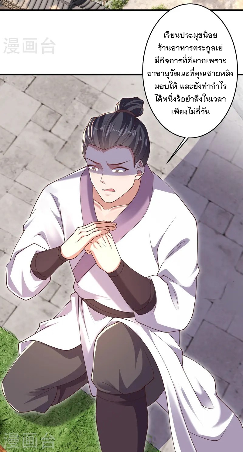การกลับมาของเทพมาร ตอนที่ 20 หน้า 26