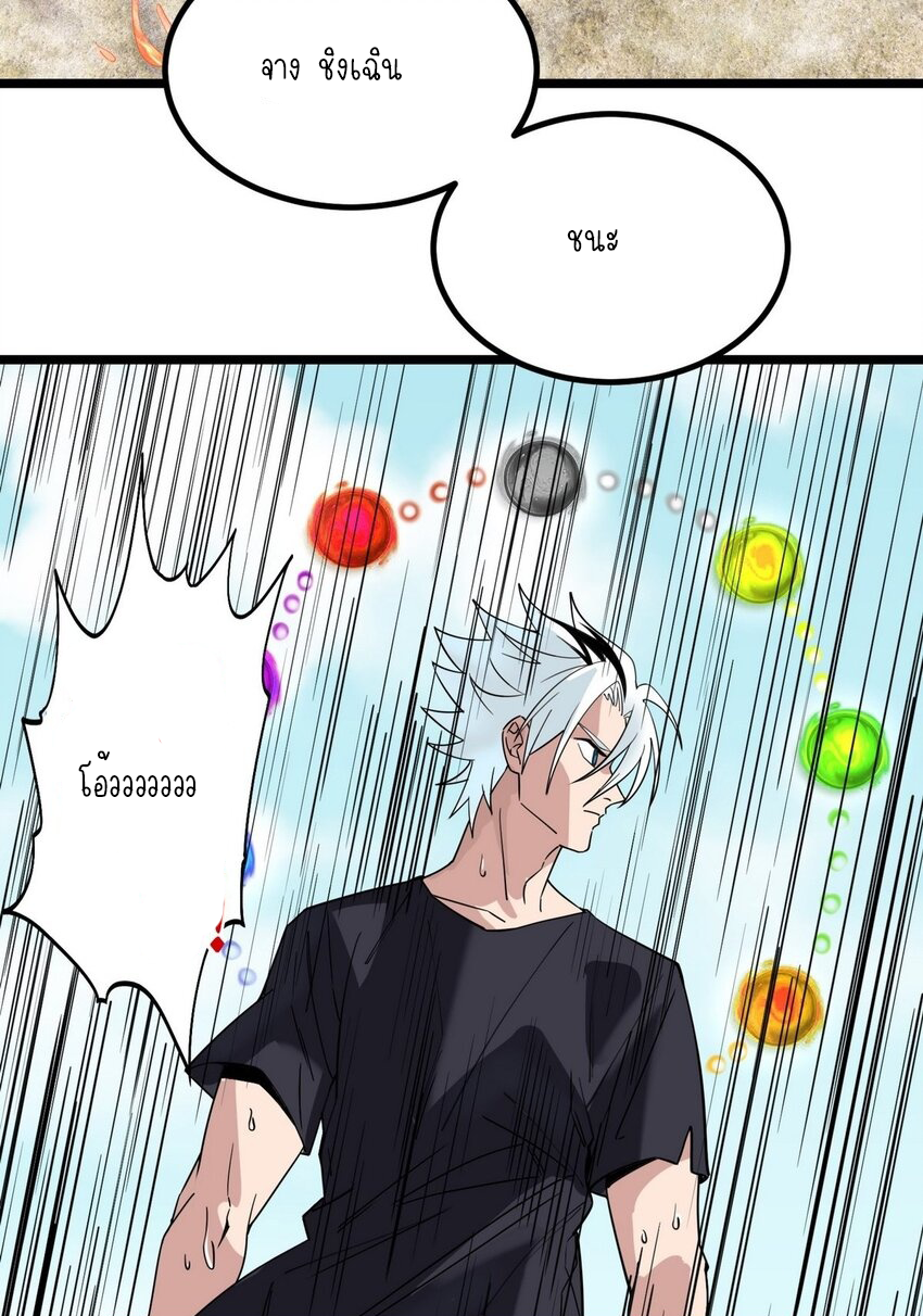 I Have a Hall of Heroic Souls ตอนที่ 36 หน้า 49