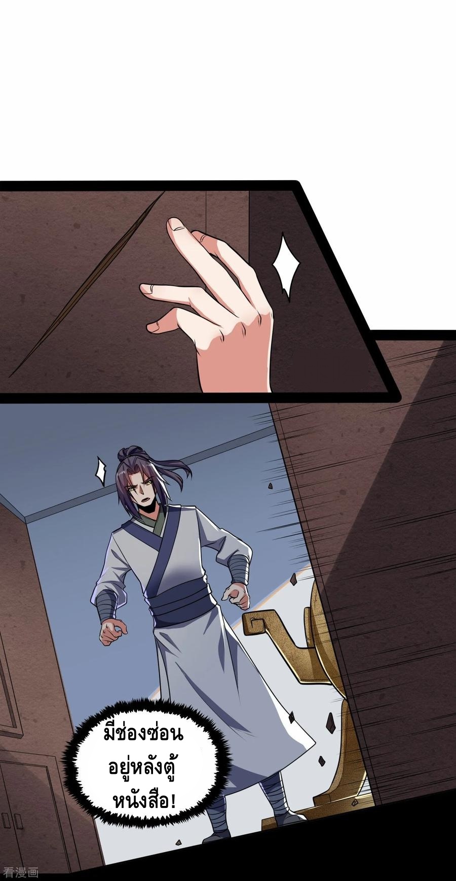 เหยียบย่ำแม่น้ำอมตะ ตอนที่ 60 หน้า 3