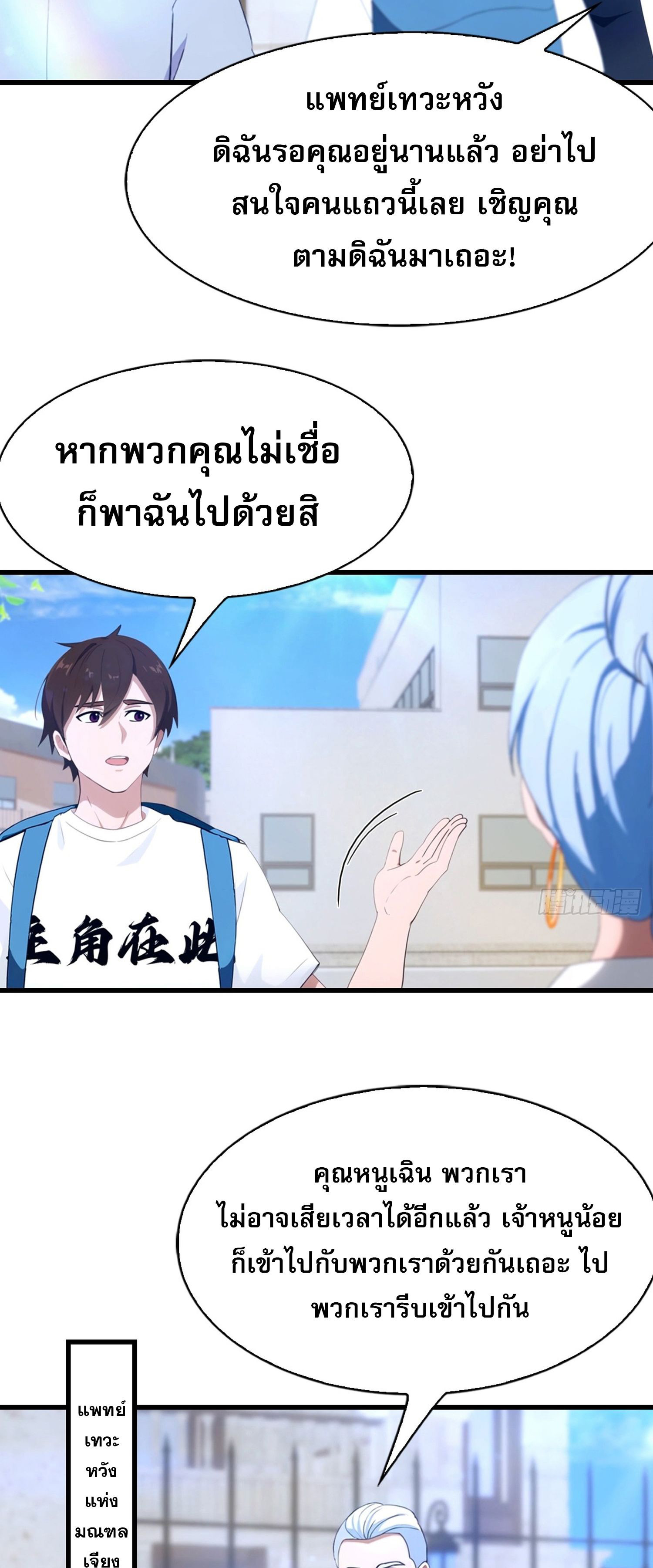 ข้าคือแพทย์ยุทธไร้เทียมทาน ตอนที่ 3 หน้า 16