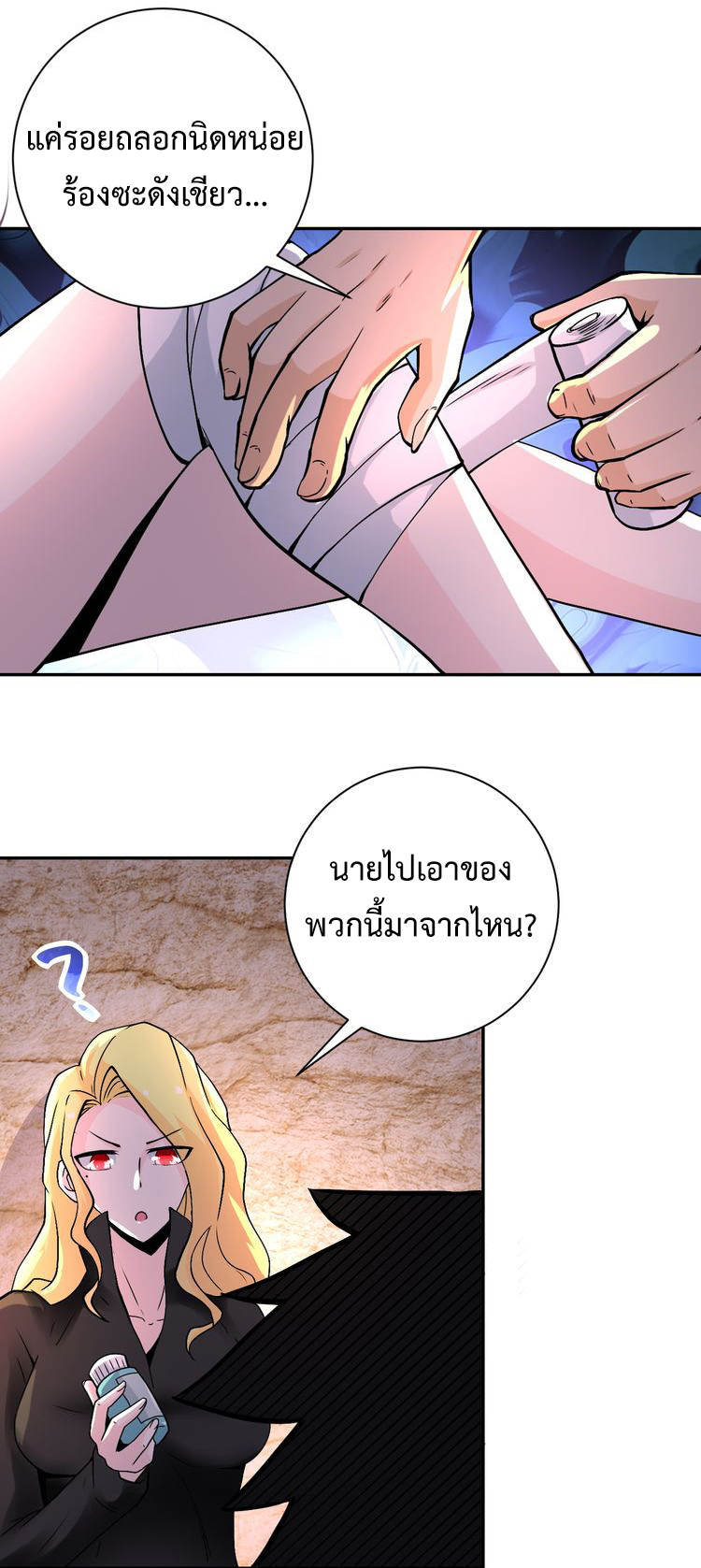 Apocalyptic Super System ตอนที่ 118 หน้า 7