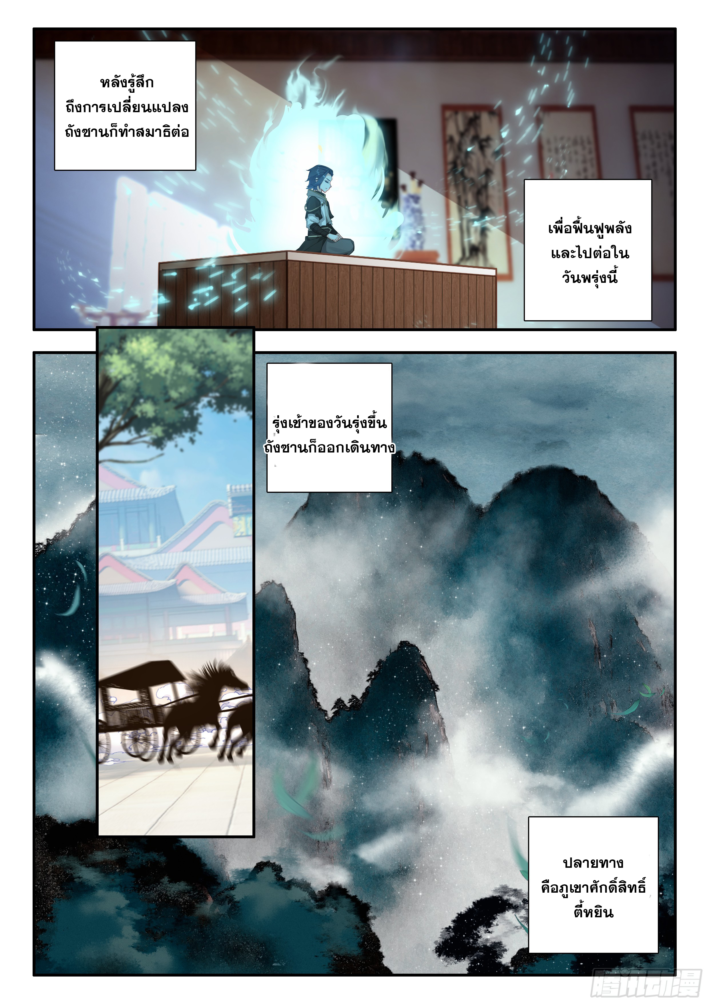 Douluo Dalu 5 - Rebirth of Tang san ตอนที่ 178 หน้า 7