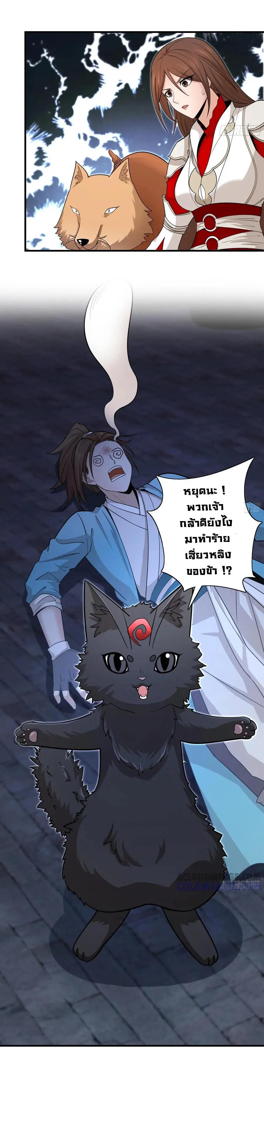 สะท้านฟ้าสุราสวรรค์ ( Brewmaster of the Martial World ) ตอนที่ 8 หน้า 23