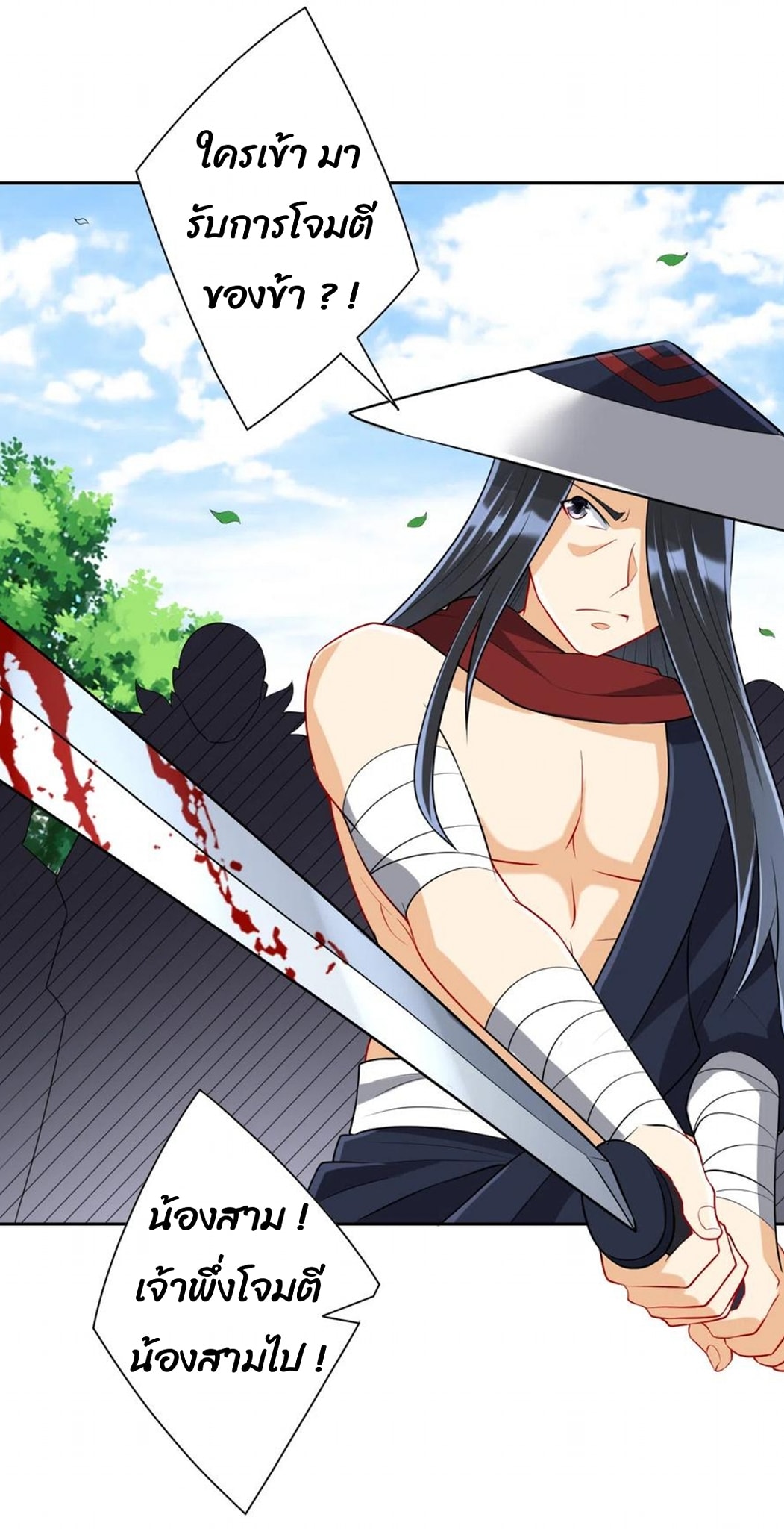 ข้ารับใช้ชั้นหนึ่ง ตอนที่ 148 หน้า 17