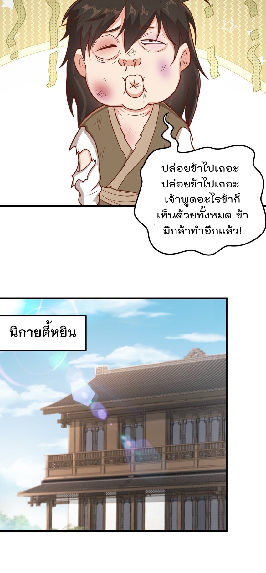 สมบัติทั้งหมดที่ข้าทิ้งไปตอนนี้กลายเป็นผู้หญิงไปซะแล้ว (ชนต้นฉบับ) ตอนที่ 64 หน้า 31