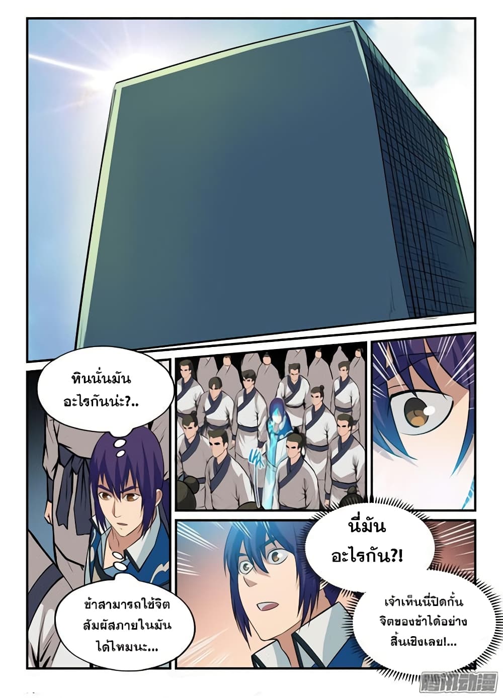 Apotheosis – การยกระดับสู่สถานะของพระเจ้า ตอนที่ 154 หน้า 16