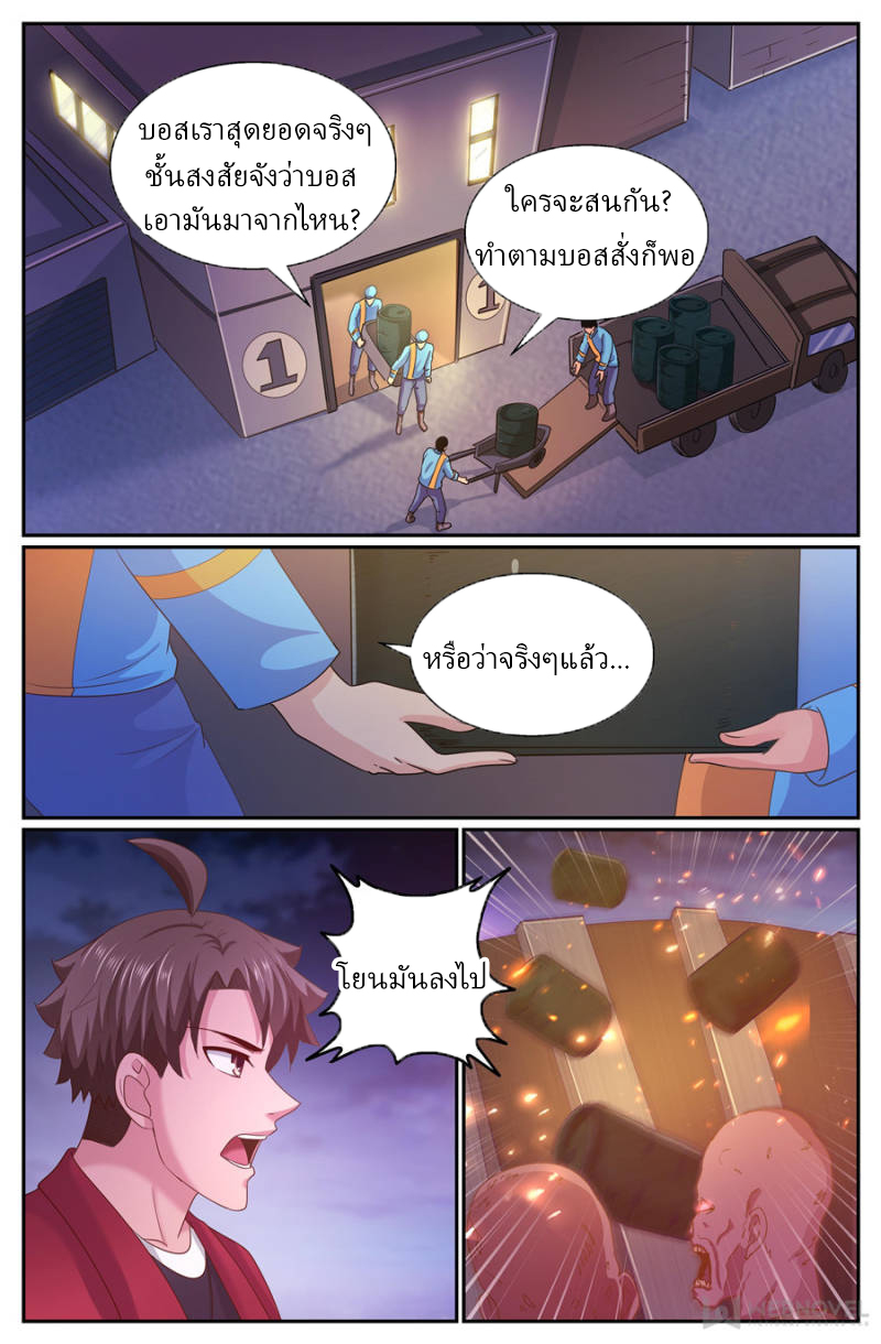 เจียงเฉิน ตอนที่ 264 หน้า 8