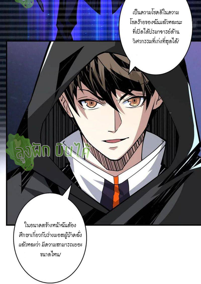 (ชนจีน) IT STARTS WITH A KINGPIN ACCOUNT - จุติจอมราชัน ตอนที่ 36 หน้า 6