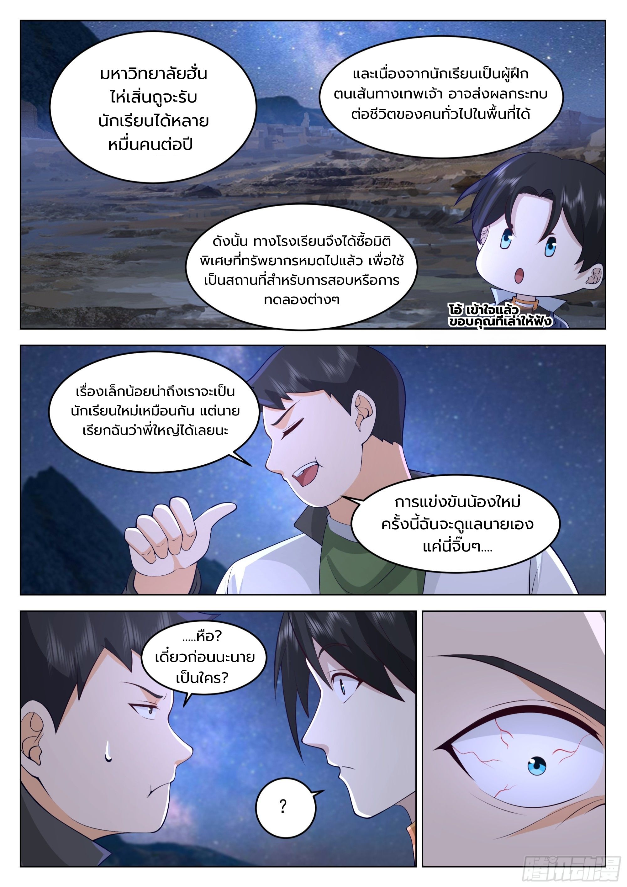The Supreme Way ตอนที่ 61 หน้า 2