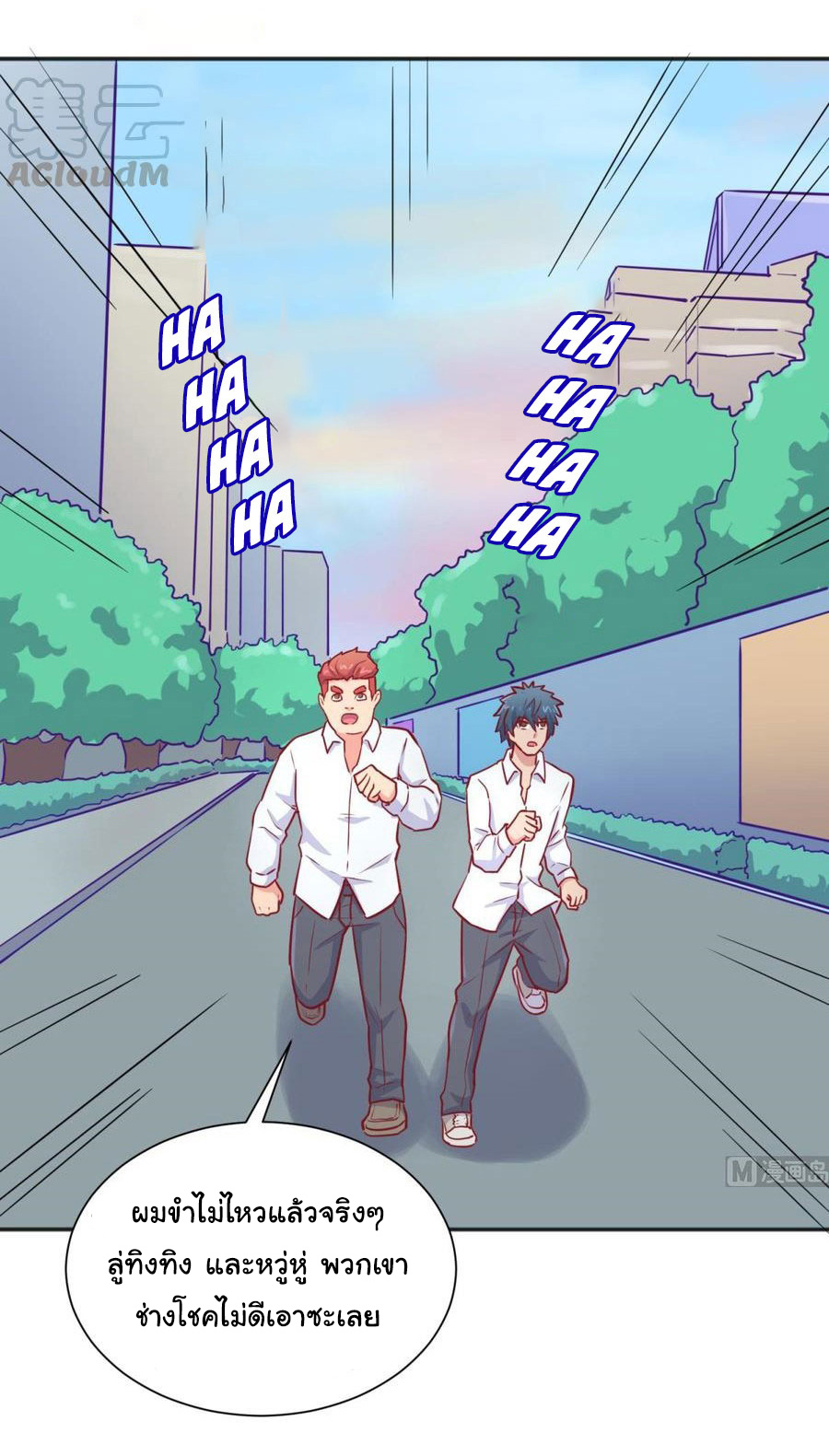 เทพเซียนหมอ ของยัยเทพธิดา ตอนที่ 33 หน้า 19