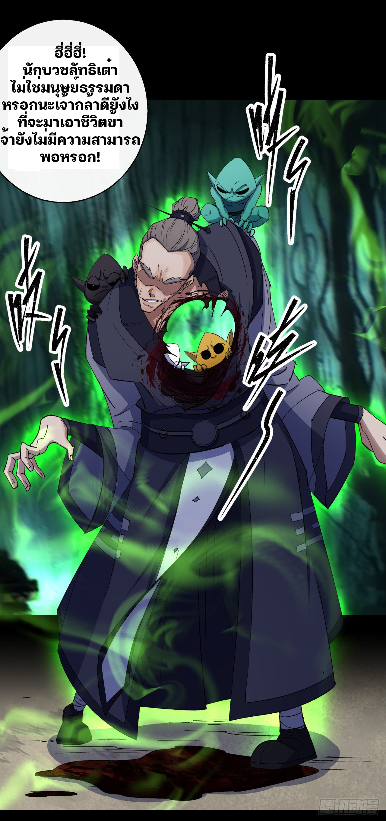 มหาปราชญ์ผู้ยิ่งใหญ่ ตอนที่ 40 หน้า 5