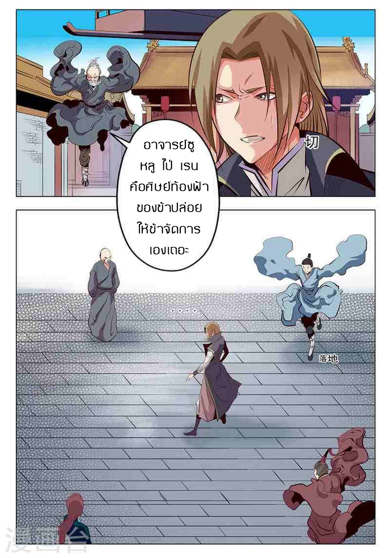 Apotheosis – การยกระดับสู่สถานะของพระเจ้า ตอนที่ 8 หน้า 15