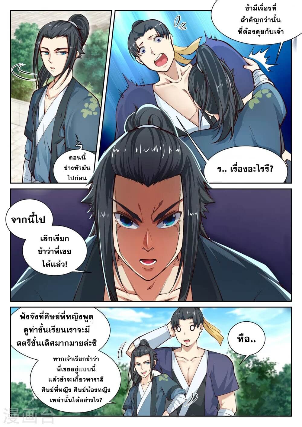 Against the Gods - อสูรพลิกฟ้า ตอนที่ 55 หน้า 4